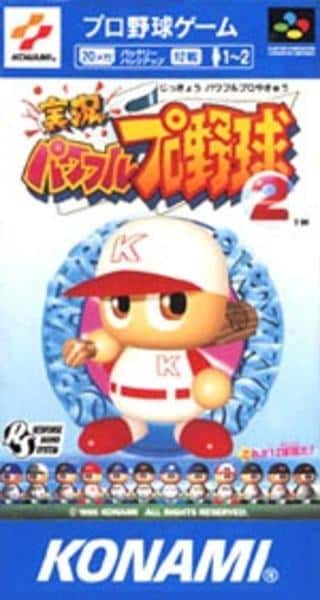 実況パワフルプロ野球2のジャケット写真