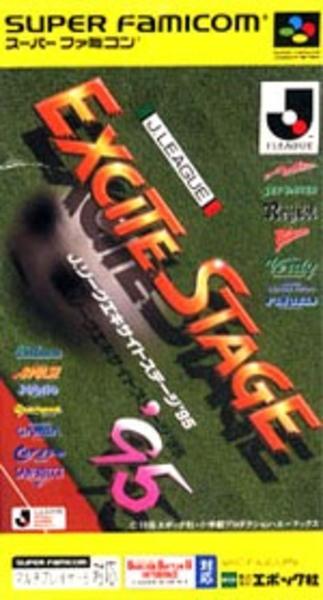 Jリーグエキサイトステージ'95のジャケット写真