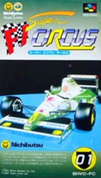 スーパーF1サーカスのジャケット写真