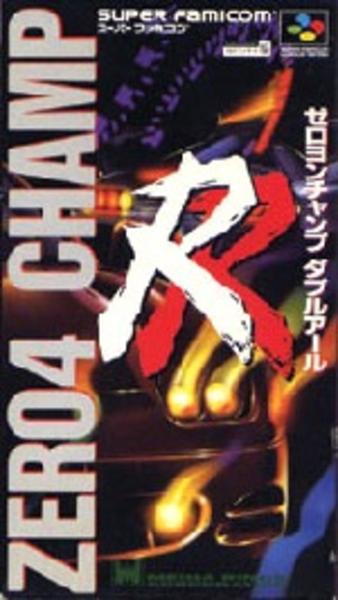 ゼロヨンチャンプRRのジャケット写真