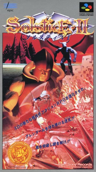 ソルスティスⅡのジャケット写真