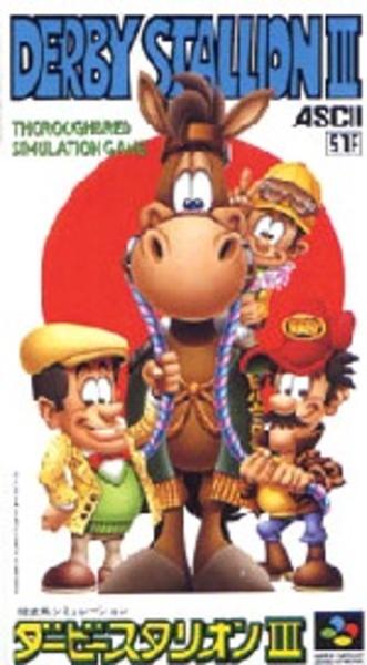 ダービースタリオンⅢのジャケット写真