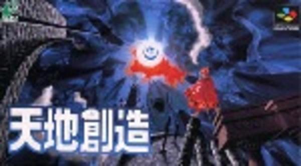 天地創造のジャケット写真
