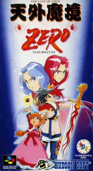 天外魔境ZEROのジャケット写真