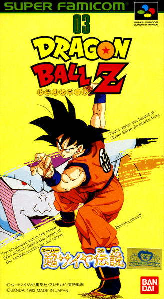 ドラゴンボールZ 超サイヤ伝説のジャケット写真