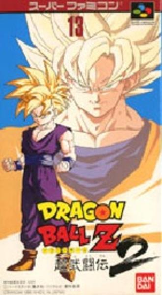 ドラゴンボールZ 超武闘伝2のジャケット写真