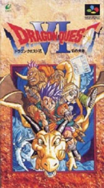 ドラゴンクエスト6のジャケット写真