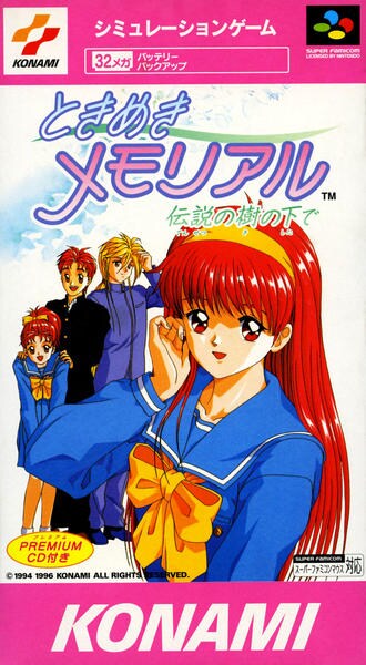 ときめきメモリアル~伝説の樹の下で~のジャケット写真