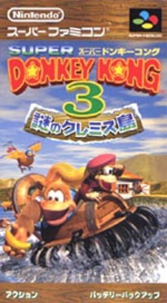 スーパードンキーコング3のジャケット写真