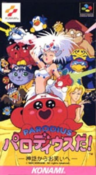 パロディウスだ!のジャケット写真
