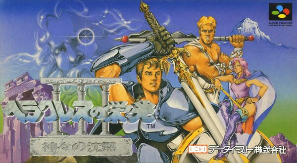 ヘラクレスの栄光3 神々の沈黙のジャケット写真
