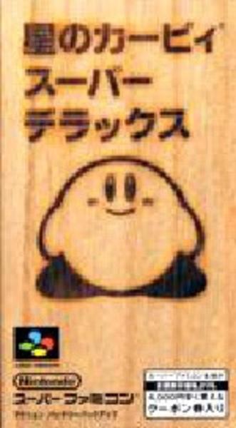 星のカービィ スーパーデラックスのジャケット写真