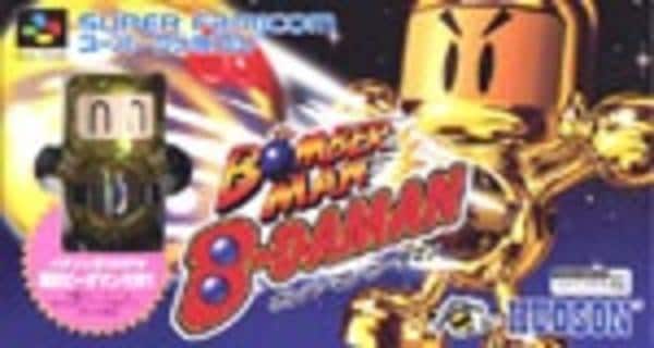ボンバーマンビーダマンのジャケット写真