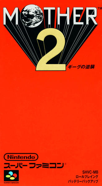 MOTHER2 ギーグの逆襲のジャケット写真