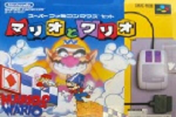 SFC「マリオとワリオ スーパーファミコンマウスセット （同梱版