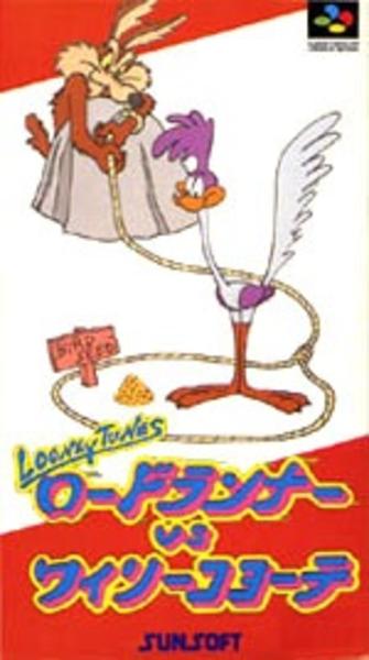 コヨーテ　ルーニーテューンズ SFC「ルーニー・テューンズ ロードランナーVSワイリーコヨーテ」作品
