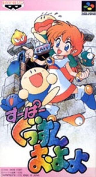 すーぱーぐっすんおよよのジャケット写真