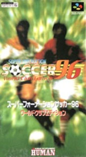 スーパーフォーメーションサッカー'96のジャケット写真