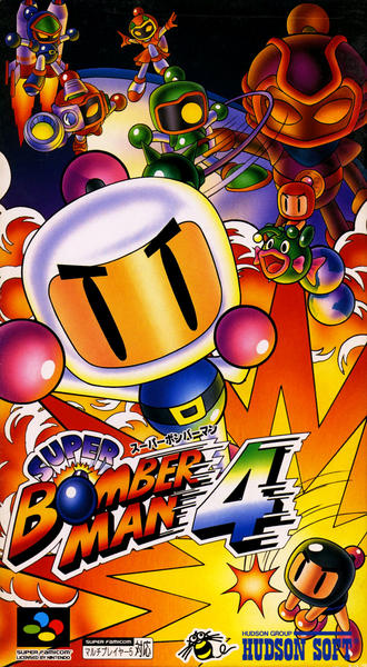 スーパーボンバーマン4のジャケット写真