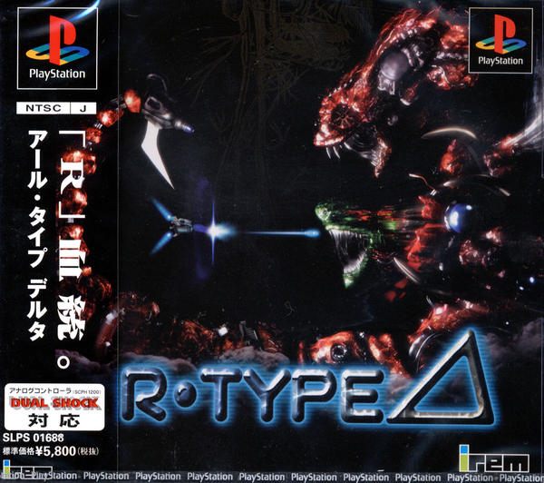 R-TYPE Δにのジャケット写真