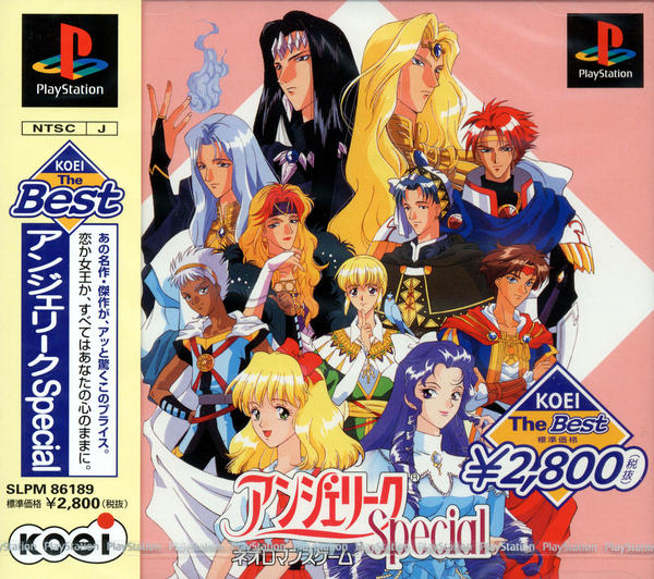PS「アンジェリークSpecial KOEI The Best」作品