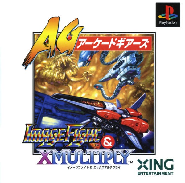 イメージファイト & Xマルチプライアーケードギアーズのジャケット写真