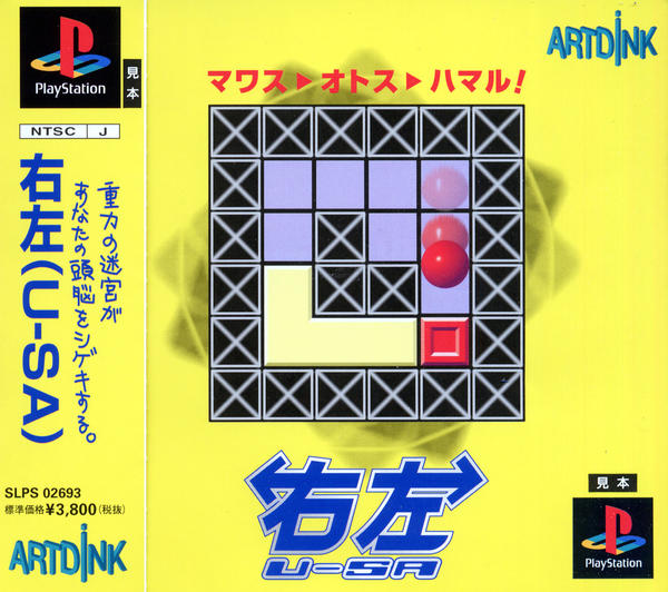 右左(U-SA)のジャケット写真