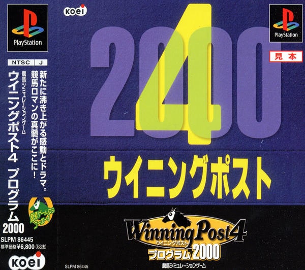 ウイニングポスト4 プログラム2000のジャケット写真