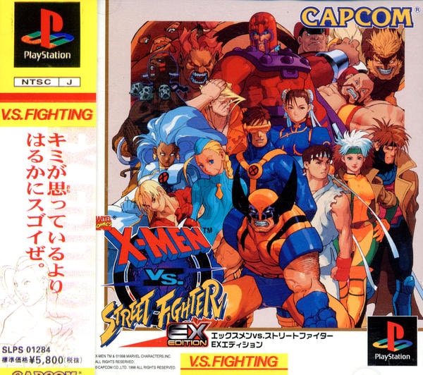 X-MEN VS. STREET FIGHTER EX EDITIONのジャケット写真