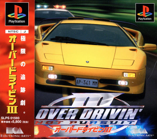 オーバードライビン3のジャケット写真