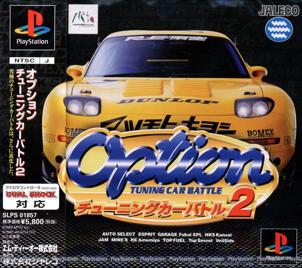 オプションチューニングカーバトル2のジャケット写真