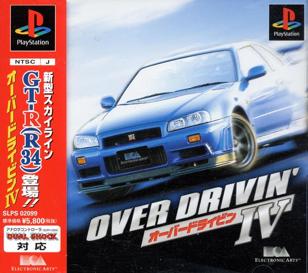オーバードライビン4のジャケット写真