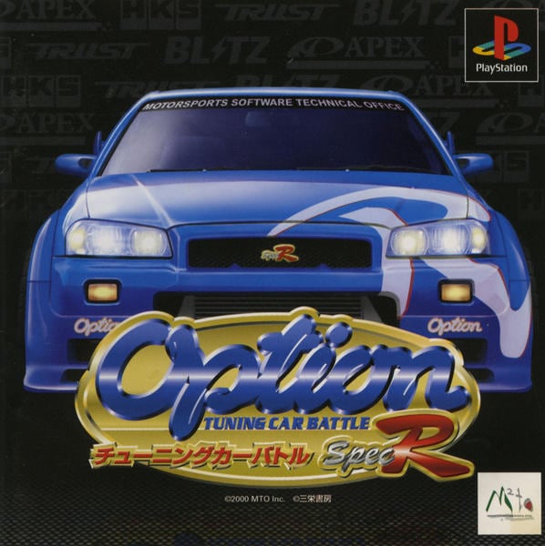 OPTION チューニングカーバトル スペックRのジャケット写真