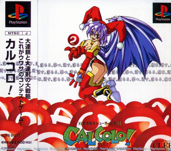 カルコロ!おちものシューティングのジャケット写真