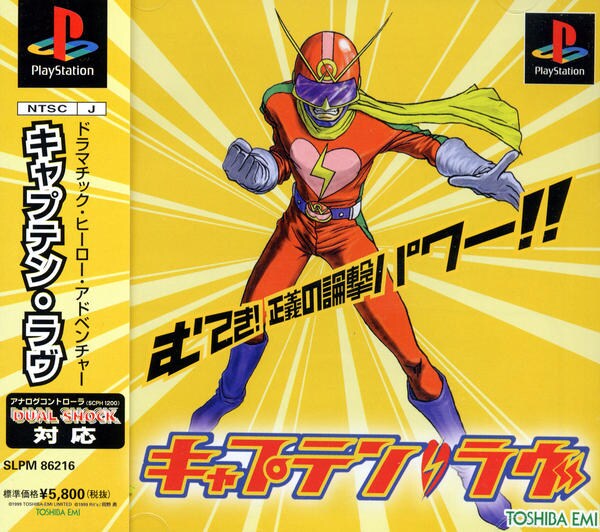 キャプテン・ラヴのジャケット写真