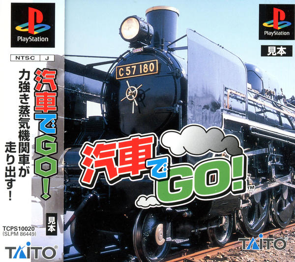 汽車でGO!のジャケット写真