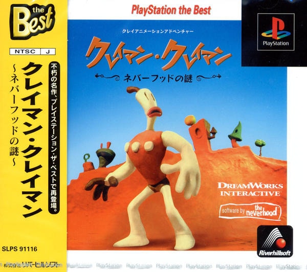 PS「クレイマン・クレイマン ～ネバーフッドの謎