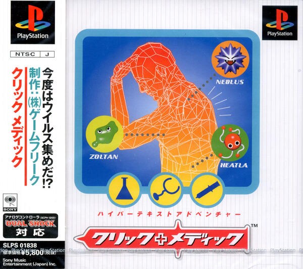 クリック メディックのジャケット写真