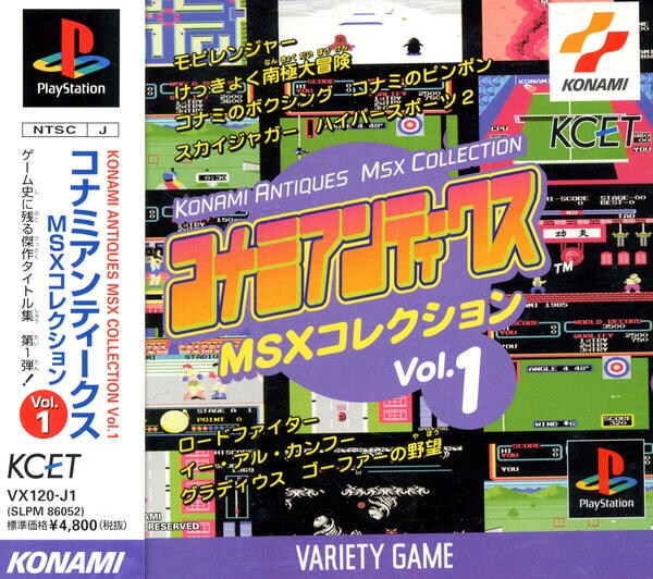 コナミアンティークス msxコレクション vol 1 作品詳細 Dvd Cdレンタル ゲーム販売ならgeo ゲオ