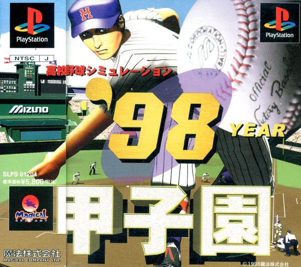 '98甲子園甲子園のジャケット写真