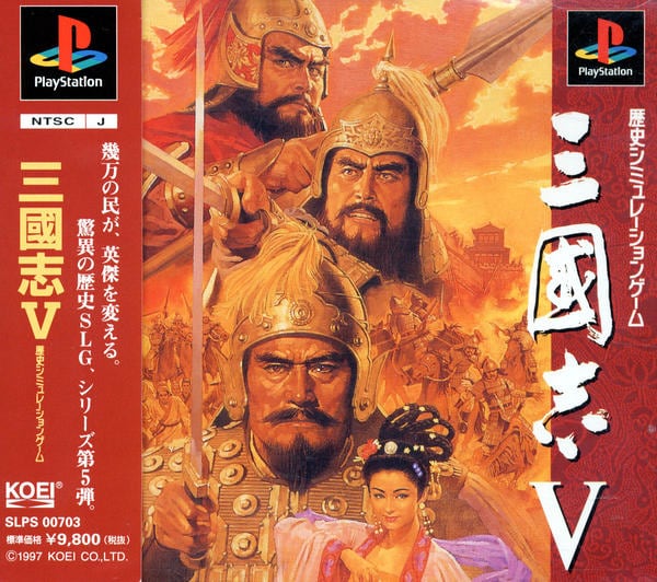 三國志Ⅴのジャケット写真