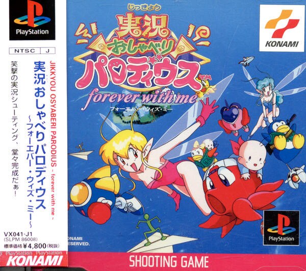 実況おしゃべりパロディウスのジャケット写真