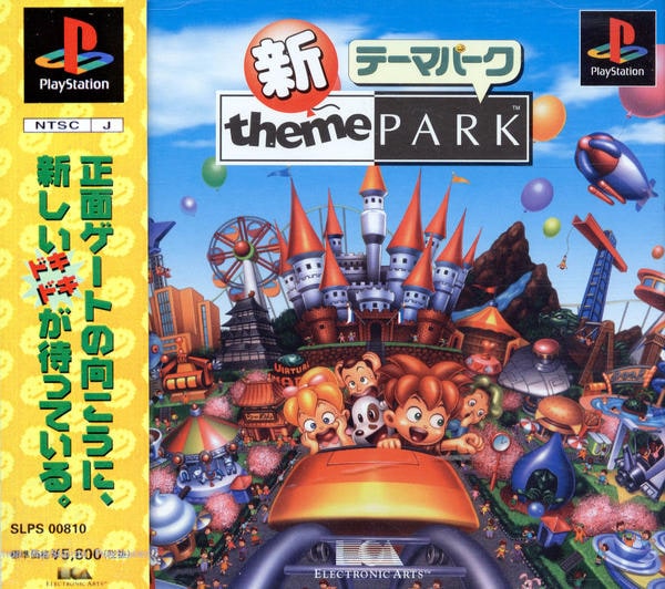 新テーマパークのジャケット写真
