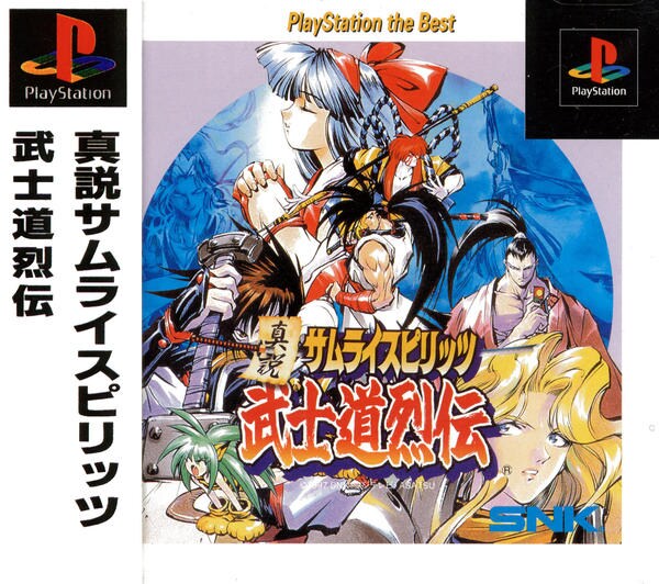真説サムライスピリッツ 武士道烈伝 ｐｌａｙｓｔａｔｉｏｎ ｔｈｅ ｂｅｓｔ 作品詳細 Dvd Cdレンタル ゲーム販売ならgeo ゲオ
