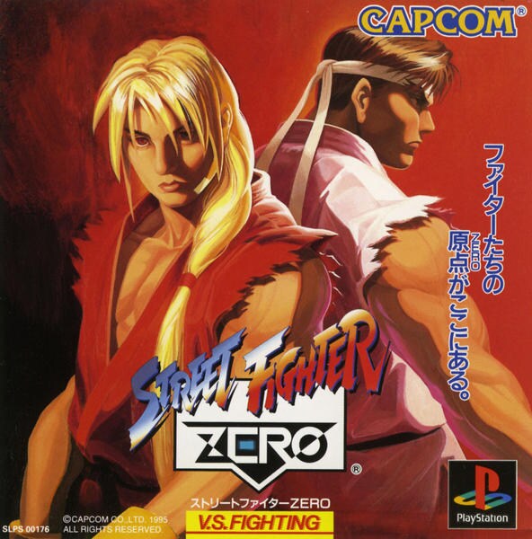 ストリートファイターZEROのジャケット写真
