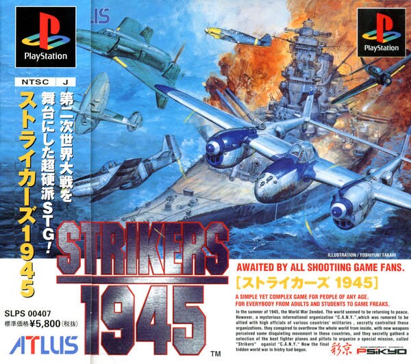 ストライカーズ1945のジャケット写真
