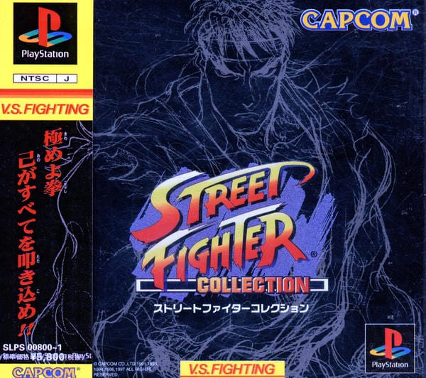 ストリートファイターコレクションのジャケット写真