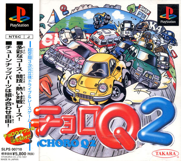 チョロQ2のジャケット写真