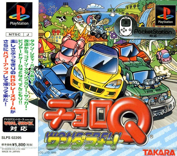 チョロQワンダフォー!のジャケット写真