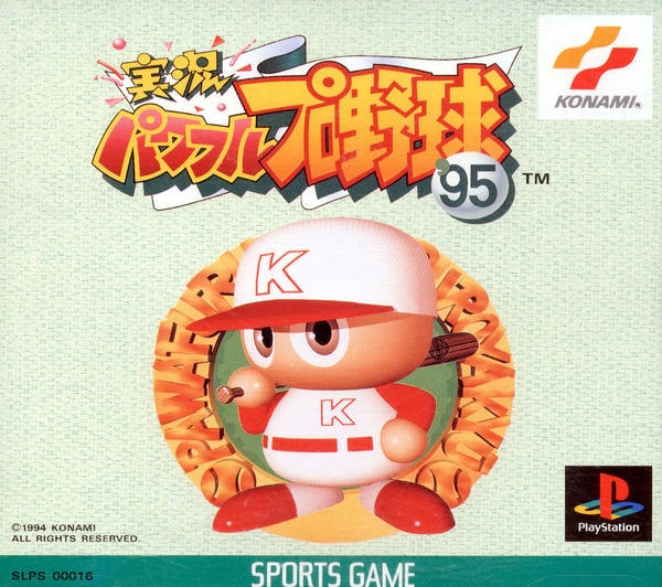 実況パワフルプロ野球'95のジャケット写真